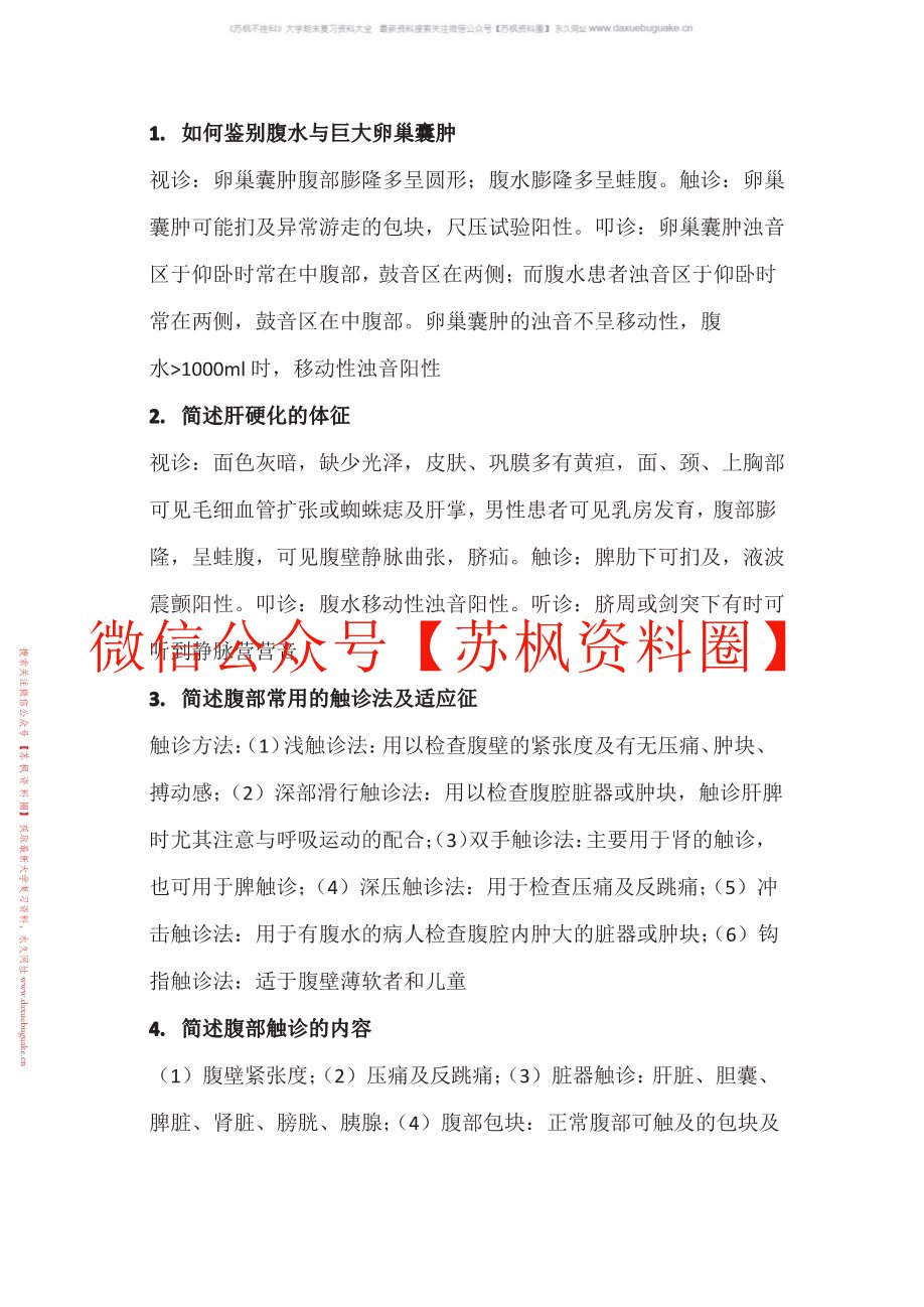 物理诊断学
